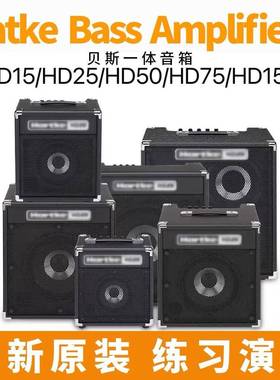 原装Harke哈克贝斯音箱HD15HD25HD50HD75HD150HD500电贝司音响Amp