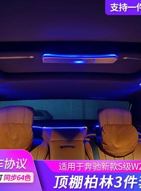 适用于奔驰顶棚高音新款s级w223内饰氛围灯改装音响原厂喇叭升级