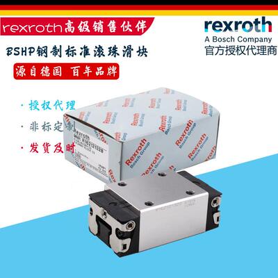 德国力士乐R162371320滚珠滑块R165122420R162229420R165331320