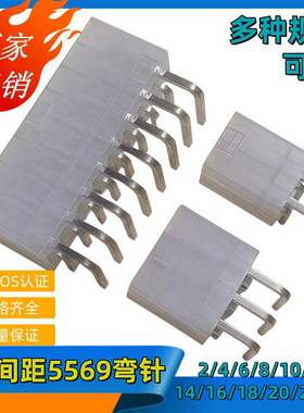 5569-20AW(2*10P)弯针4.2间距5557-2/4/6/8~24双排连接器200/包