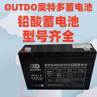 奥特多蓄电池OT12 20HR免维护储能电瓶 6OUTDO电池6V12AH