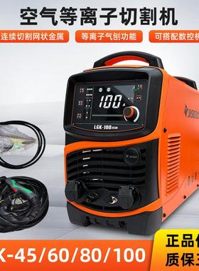 等离子便携大功率工业型佳士等离子切割机LGK-45/60/80/100