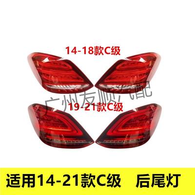 适用奔驰W205后尾灯2059060357205906045720590671032059067203