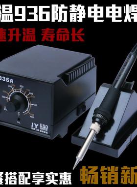 JY防静电936电焊台智能恒温电烙铁套装可调温936焊台恒温60w锡焊