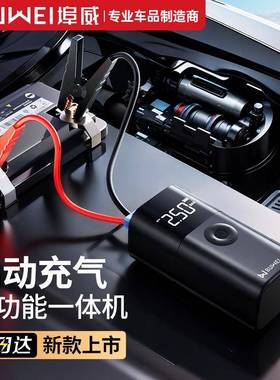 埠威汽车紧应急启动电源车载充气泵一体机备用电瓶搭电宝打火神器