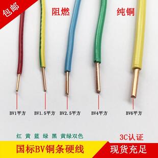 国标4平方铜芯线铜单线BV2.5平方单芯铜线1.5平方铜芯线6平方铜线