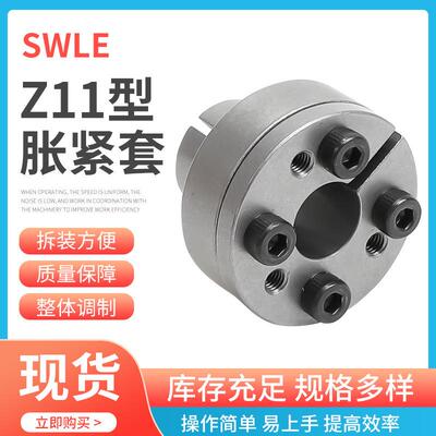 SWLE100动力锁免键轴套连接套Z11-110X140免键联轴器套规格多