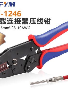 航空插针/重载连接器端子压线钳适用于哈丁插针冷压接钳子YF-1246