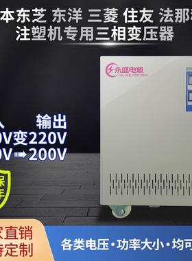 380V转200V转220V三相干式变压器东洋住友注塑机电源变压器80KVA