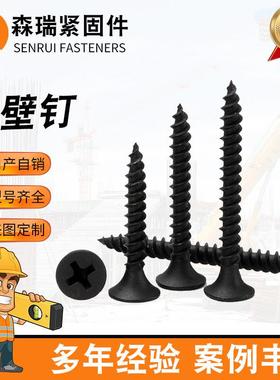 黑色干壁钉石膏板螺丝钉磷化自攻螺丝M3.5钉十字沉头自攻螺钉镀锌