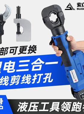 便携式充电液压钳多功能剪线钳SZ-300打孔机开孔电动压线钳线缆剪