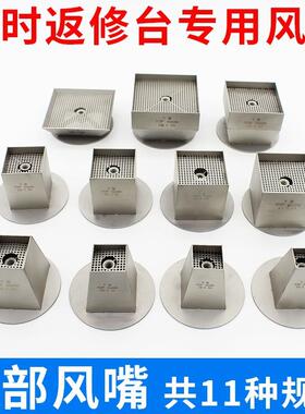 适用效时返修台风咀下部方形BGA拆焊台维修IC芯片热风枪风嘴配件