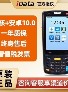 盈达idata95W手持盘点机无线扫码枪pda全网通一维二维数据采集器