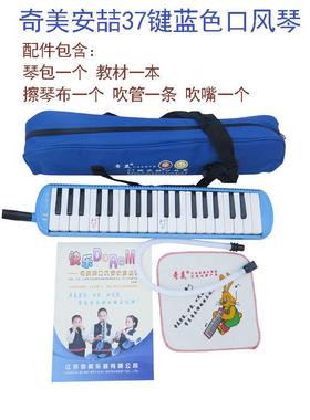 奇美37键安喆软包口风琴学生初学者教学入门吹琴演奏乐器
