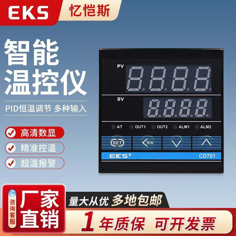 EKS忆恺斯三年质保温控表CD701多输入PID温控仪温控器,金属材料及制品,金属加工件/五金加工件,淘宝优惠券,粉丝福利购,淘宝优惠卷