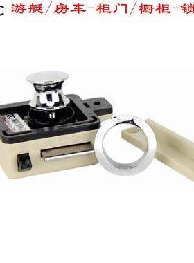 游艇房车用隐形门暗拉手锁具-抽屉,衣柜,橱柜,储物柜门按钮锁具
