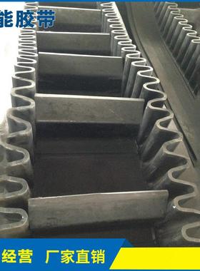 供应裙边输送带弹力裙边带裙边提升带输送带