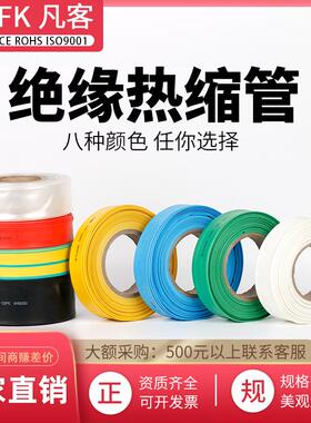 热缩管低压绝缘2倍热收缩套管热塑管34678-150mm红黄蓝绿黑白双色
