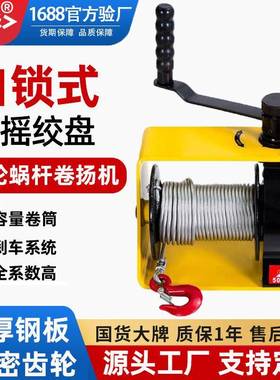 涡轮蜗杆绞盘卷扬机250kg500kg1000公斤重型手动双向自锁式绞车