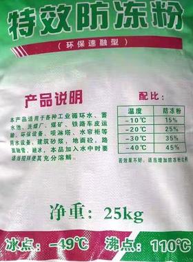 水帘柜大锯床防冻防锈防腐蚀家用暖气地暖防结冰循环水防冻粉