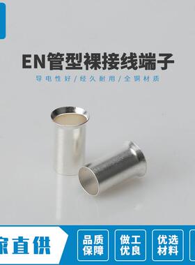 紫铜EN16-18管型裸接线端子裸端头冷压管状接线端子1000只