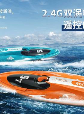FY007遥控船2.4G电动儿童水上玩具快艇赛艇高速双涡喷船模