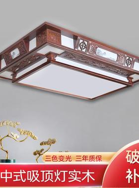 新中式实木吸顶灯家用长方形胡桃木色客厅大灯复古中式灯具