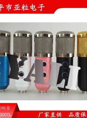 混响麦克风/电容麦克风/免声卡麦克风/有线麦克风，可少量OEM