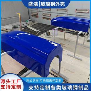 玻璃钢汽车模拟驾驶舱壳体设备外壳大型覆盖件机箱异形机械外壳