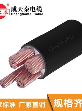 成天泰YJV3X150+2X70mm2电力电缆厂价直销