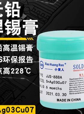 无铅高温焊锡膏smt锡银铜锡膏LED环保焊锡浆SnAg0.3Cu0.7熔点