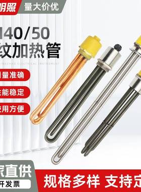 DN50/40不锈钢螺纹加热管锅炉太阳能不锈钢水箱加热棒