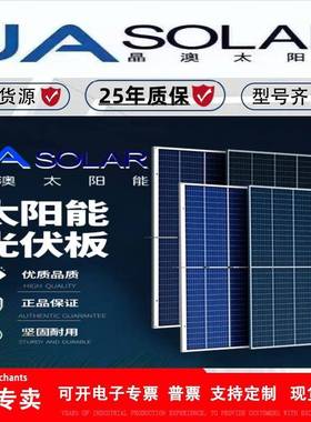 晶澳光伏板550W580W600W620W630W单玻双玻大功率太阳能板发电组件