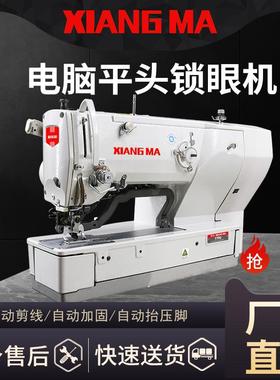 1790高速电子平头锁眼机全电脑操作自动断线抬压脚开孔平头扣眼机