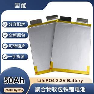 国能3.2V50Ah 聚合物电池 3.2V50000MAH磷酸铁锂软包电池铁锂薄款