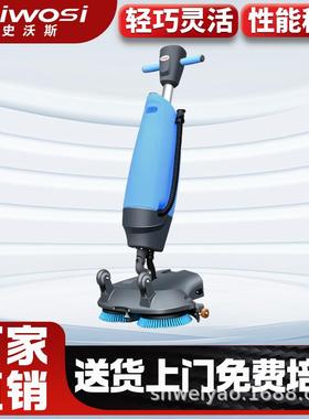 史沃斯V1手推式洗地机商用扫地机小型扫拖一体商场超市拖地机