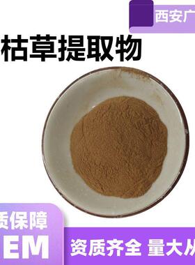 夏枯草提取物夏枯草粉薏夏枯草浓缩粉多比例提取现货包邮