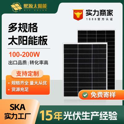 太阳能电池板光伏板100W-200W18V单晶多晶太阳能供电系统充电板
