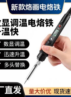 烙铁家用小型电焊笔烙画焊接工具便携80w数显调温电烙铁