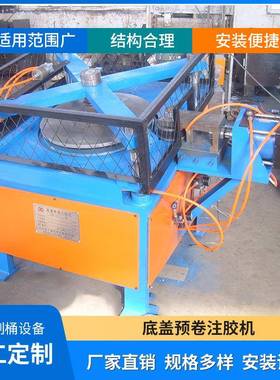 自动200L大桶制桶设备油漆桶方便桶用液压双头封口机金属制桶设备