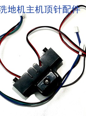 适配苏造oley朗世TT6/GT6无线洗地机原厂主机顶针配件
