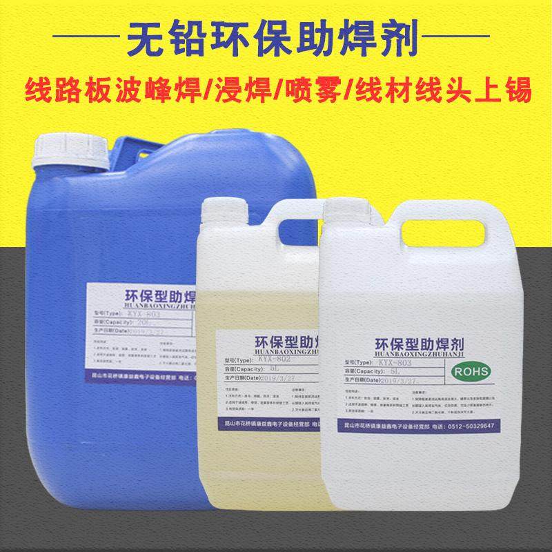 无铅免清洗助焊剂 液体焊锡水PCB板松香上锡水波峰焊锡炉浸焊
