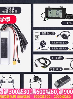 正弦波无刷锂电动自行车控制器码表36V48V35N0W改装电动助力车配