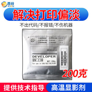 215 306 235 7723 195 适用美能达184载体DV116铁粉6180 185 206