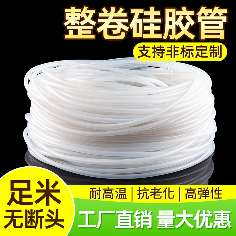 整卷硅胶管软管耐高温高压抗老化硅橡胶水管2/3/4/5/6/7/8/9/10mm