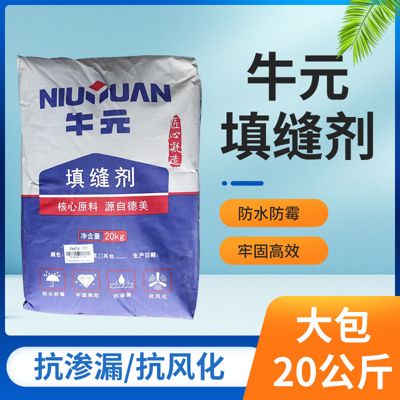 牛板填缝剂墙地元瓷砖防水防霉填缝剂美色剂工程大包彩缝勾缝剂