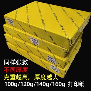 加厚100ga4打印纸120ga4纸140g160g特厚a3复印纸木浆高白纸500张