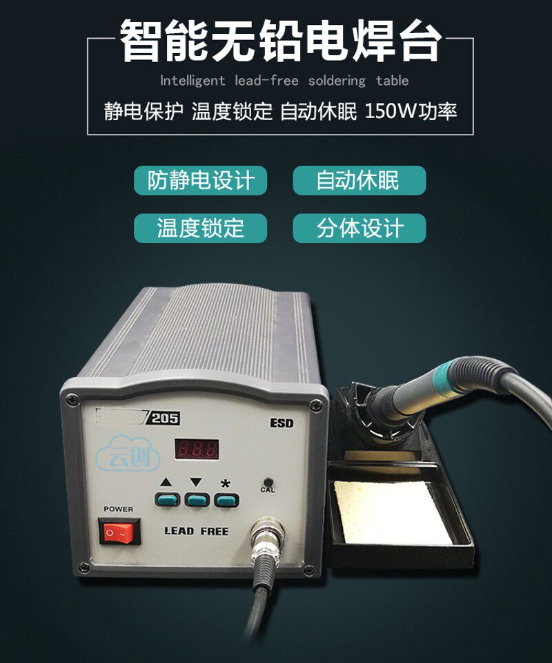 快客205高频焊台150W数显高温休眠烙铁 大功率205H电洛铁手柄