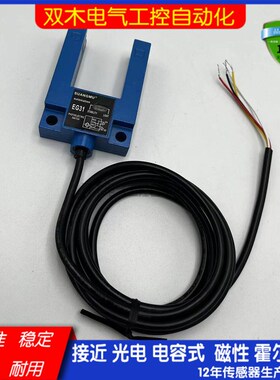 现货 E3S-H EG31 E3S-L U型电梯平层感应器光电开关传感器质保1年