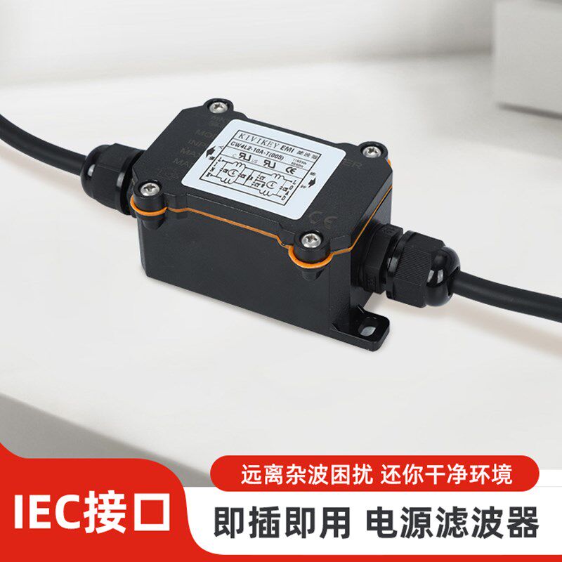 EMI电源滤波净化器220V交流单相线抗干扰插头HIFI音响插座模块